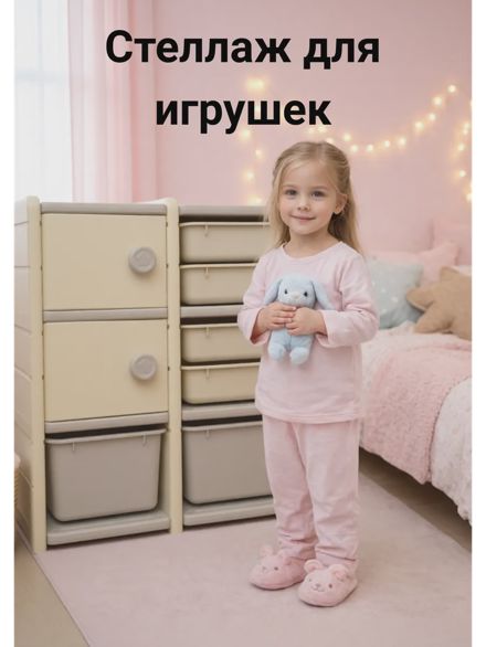 Стеллаж для игрушек