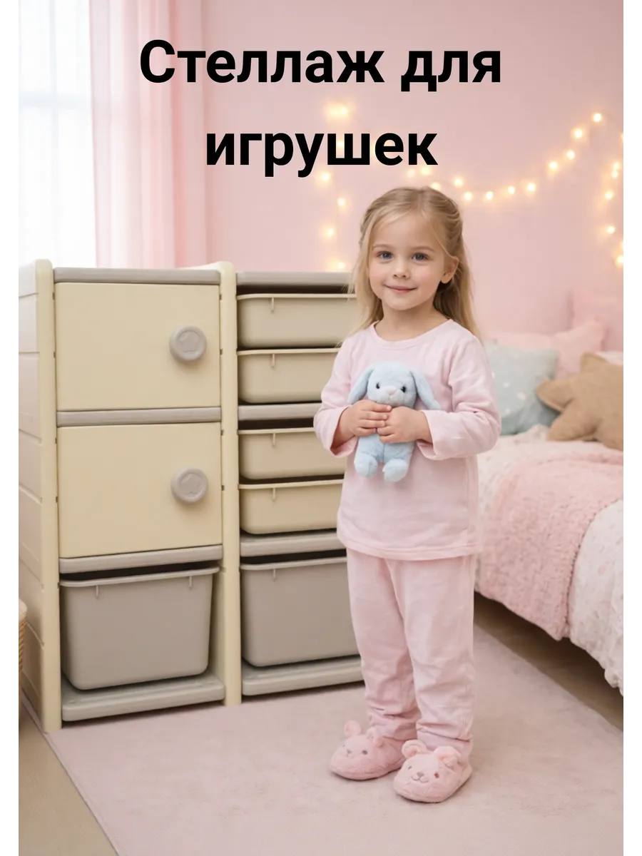 Стеллаж для игрушек