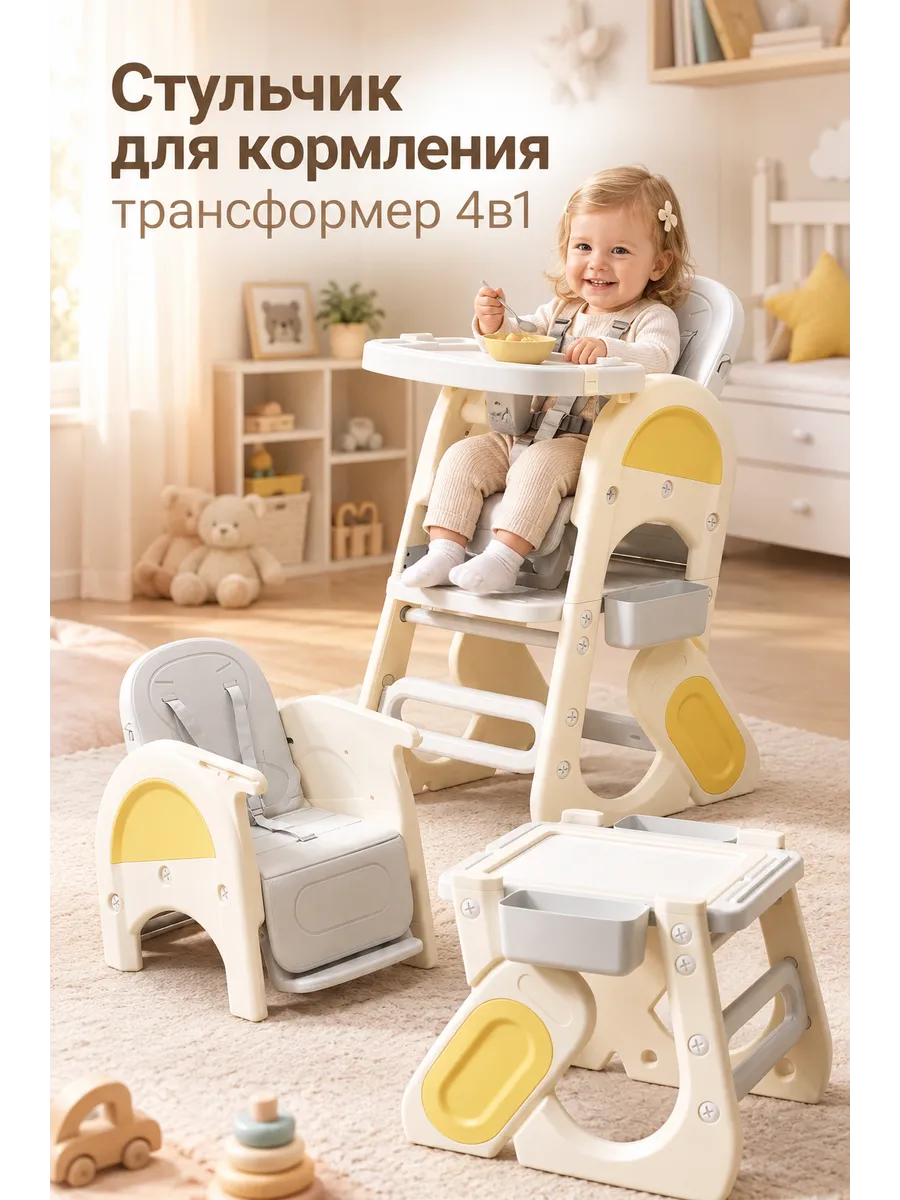 Стульчик для кормления трансформер стол и стул для детей