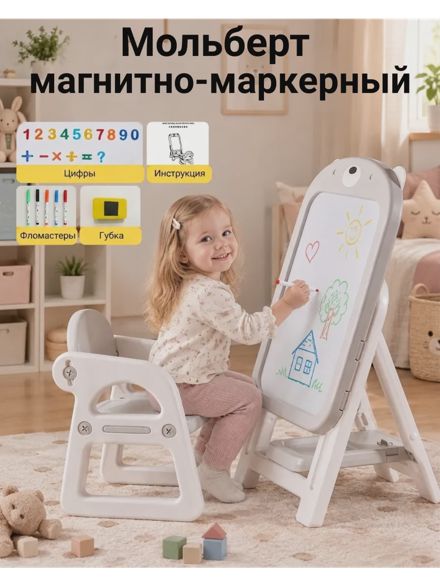 Мольберт для рисования детский со стульчиком
