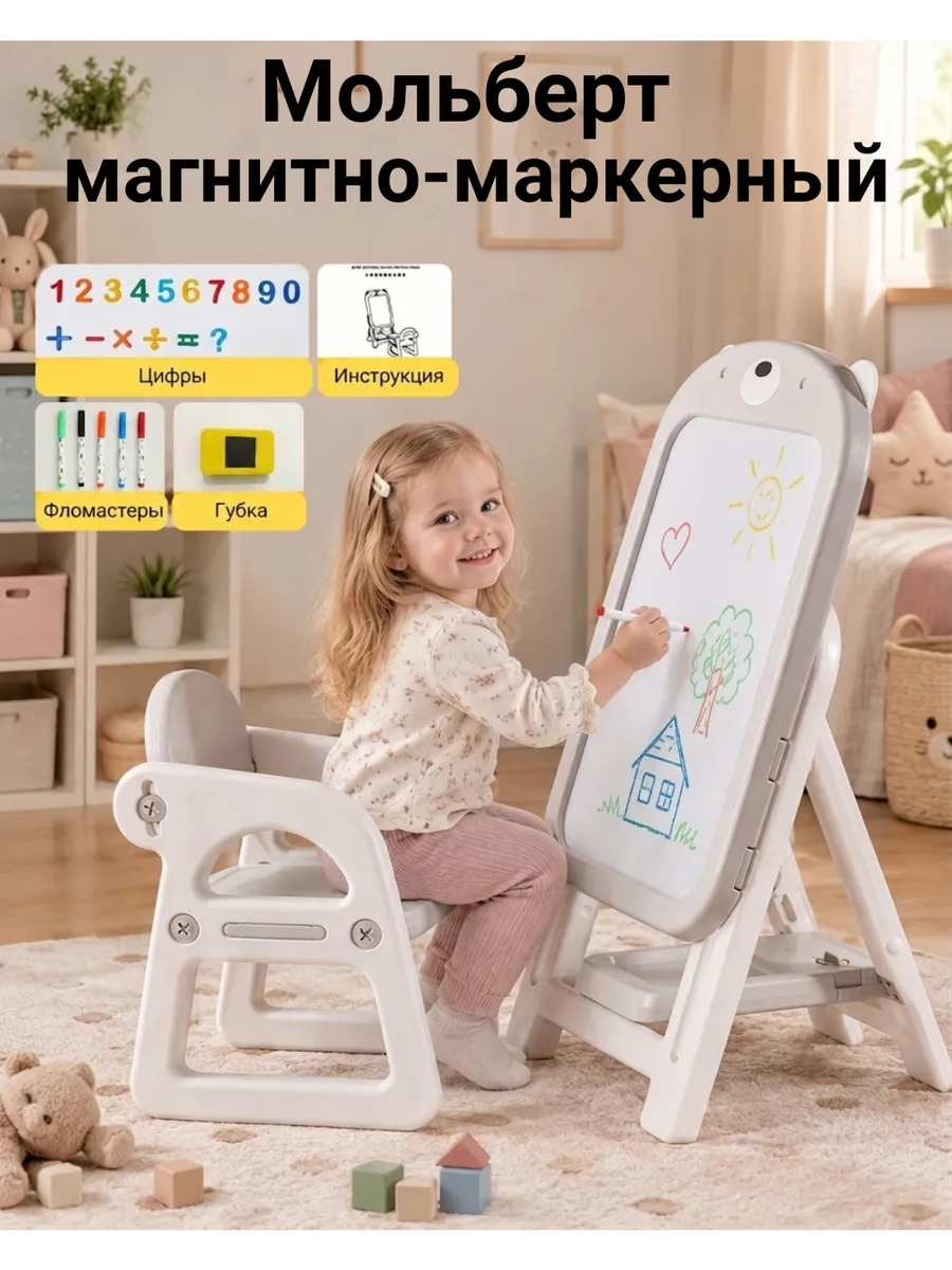 Мольберт для рисования детский со стульчиком
